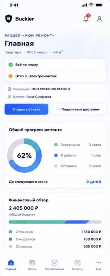 Пульт управления ремонтом на мобильном устройстве